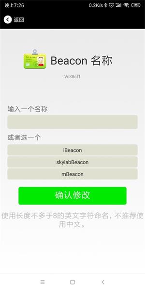 4在app里面修改藍(lán)牙ibeacon信標(biāo)名稱.jpg