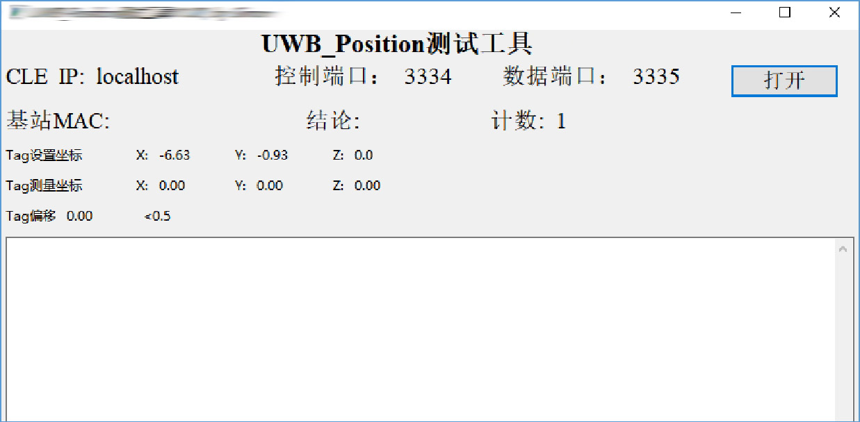 UWB基站標(biāo)簽定位精度測試.jpg