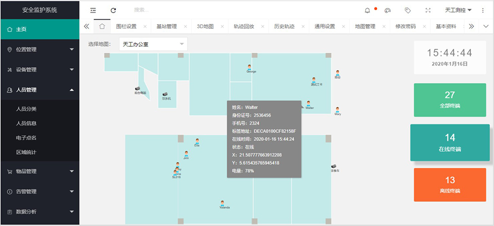 實時定位顯示人員、物品位置信息.jpg