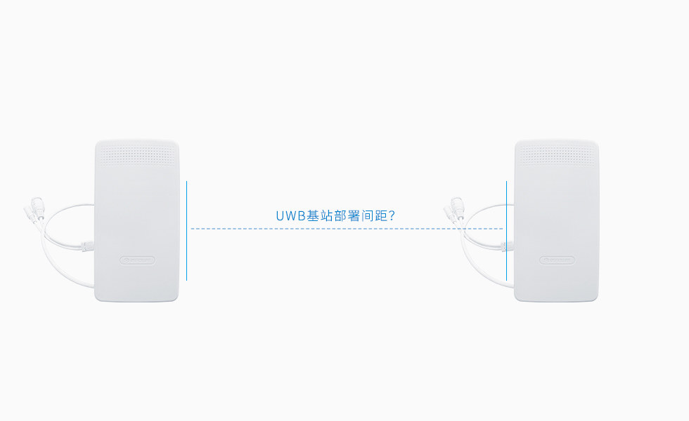 UWB基站之間的部署距離與什么有關？具體是多少？.jpg