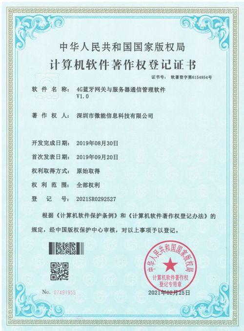 4G藍(lán)牙網(wǎng)關(guān)與服務(wù)器通信管理軟件證書(shū).jpg