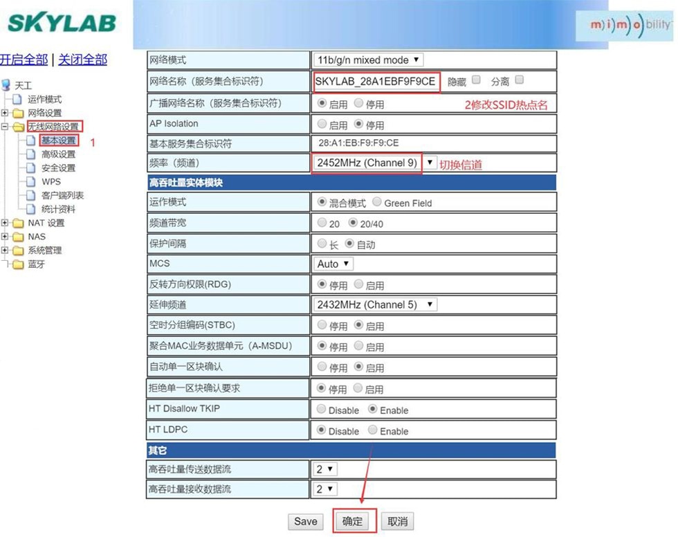 修改藍(lán)牙網(wǎng)關(guān)的WIFI熱點(diǎn)名、設(shè)置固定信道.jpg