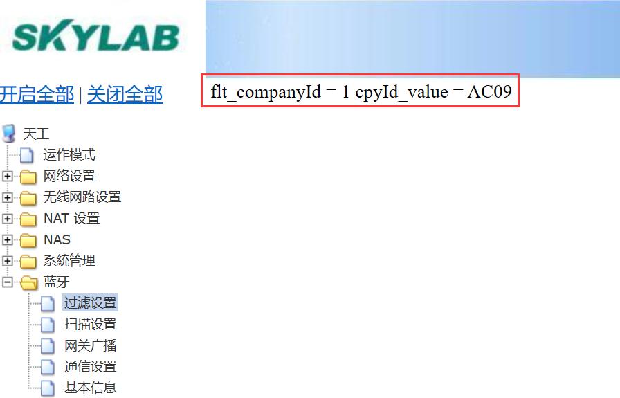 圖片2：藍(lán)牙網(wǎng)關(guān)設(shè)置掃描過濾ibeacon藍(lán)牙信標(biāo)的CompanyId.jpg