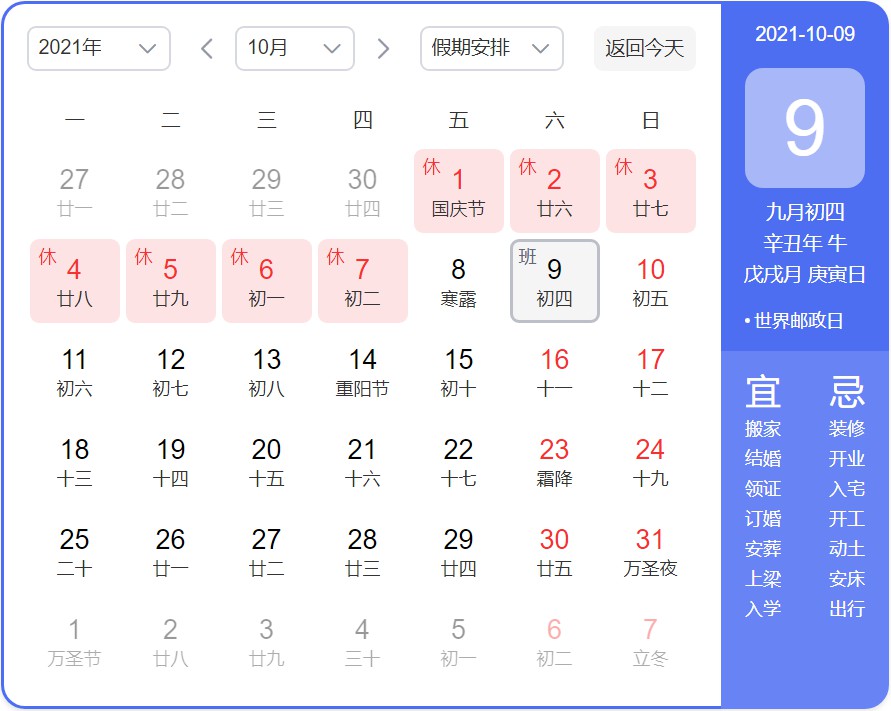 2021年深圳市微能信息科技有限公司國慶節(jié)放假通知.jpg